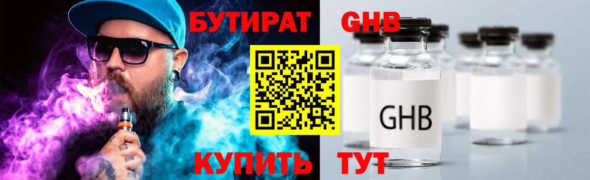 Бутират BDO Гусиноозёрск