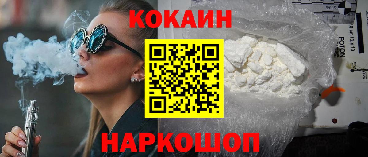 Cocaine 97%  Кокаин Эквадор  Вход с VPN  Кокаин  Гусиноозёрск 