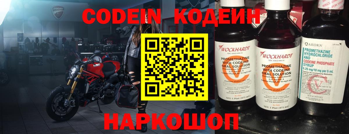 Гусиноозёрск  Codein напиток Lean (лин)  Кодеин Purple Drank  Вход с VPN 