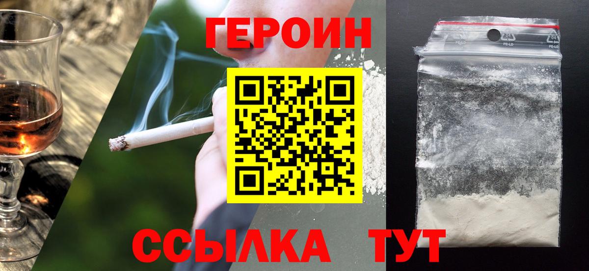 Гусиноозёрск  ГЕРОИН VHQ  ГЕРОИН  Вход с VPN 