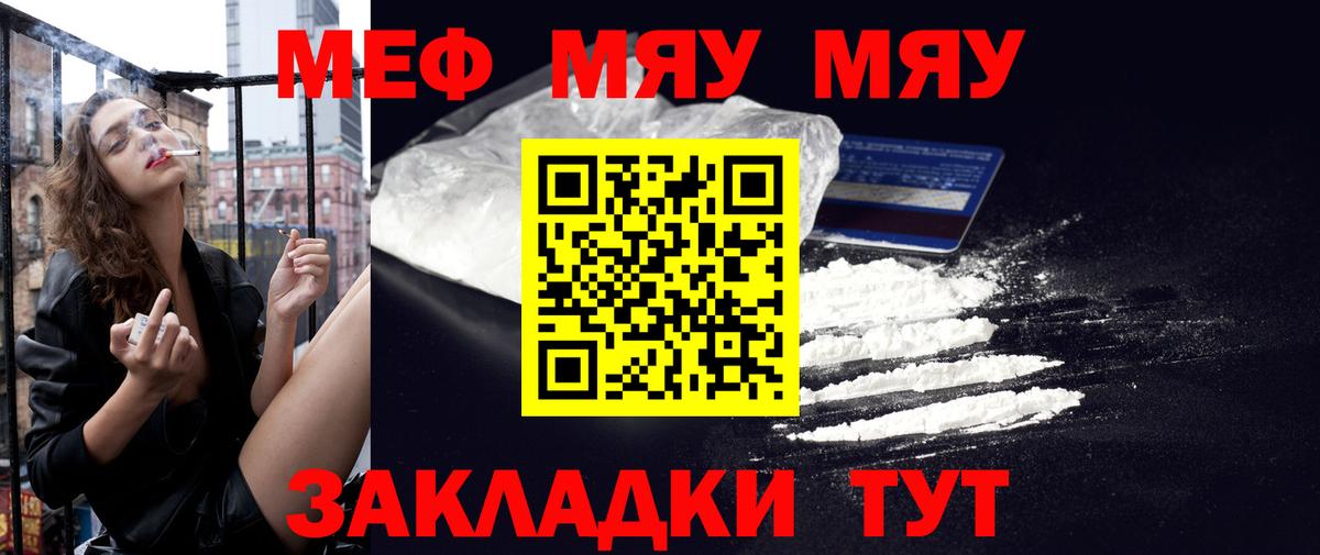 Меф  МЯУ-МЯУ мяу мяу  Вход с VPN  Гусиноозёрск  МЕФ кристаллы 