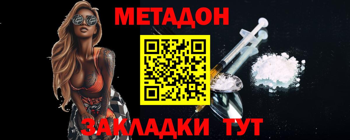 Гусиноозёрск  МЕТАДОН белоснежный  Вход с VPN 